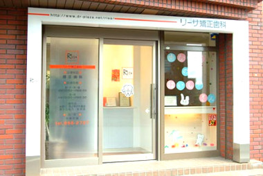 リーサ矯正歯科の外観