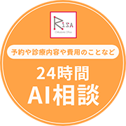 24時間AI相談