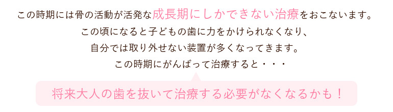 札幌市白石区南郷13丁目にあるリーサ矯正歯科 子どもの矯正