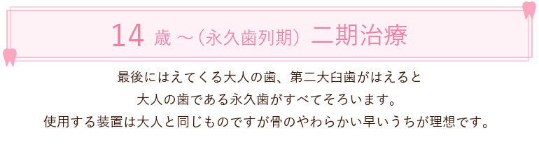 札幌市白石区南郷13丁目にあるリーサ矯正歯科 子どもの矯正