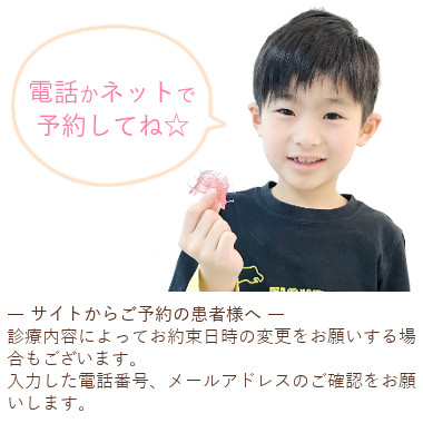 ネットか電話で予約してね