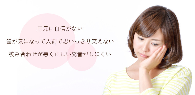 札幌市白石区南郷13丁目にあるリーサ矯正歯科 大人の矯正