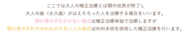 札幌市白石区南郷13丁目にあるリーサ矯正歯科 矯正装置の種類