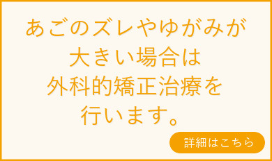 札幌市白石区南郷13丁目にあるリーサ矯正歯科 矯正装置の種類