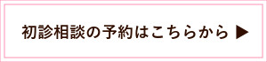 リーサ矯正歯科 診療予約はこちら