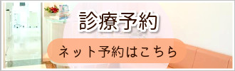 リーサ矯正歯科 診療予約